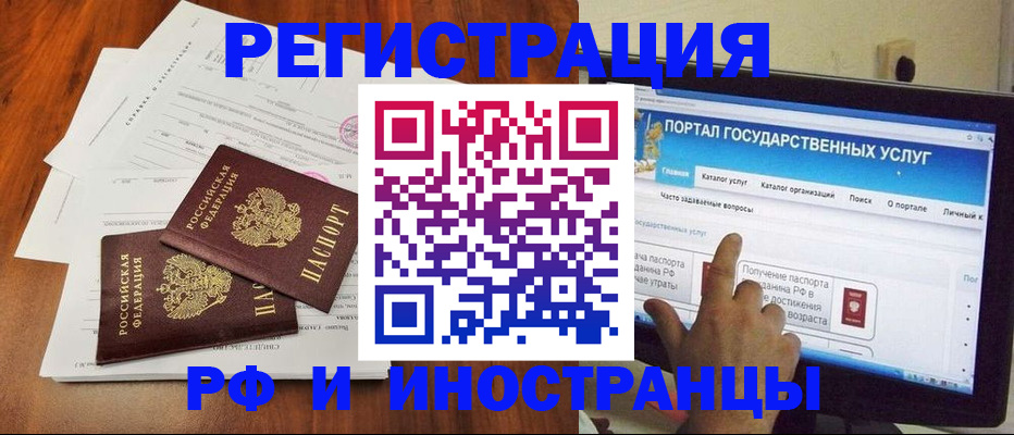 прописка для работы в Прокопьевске